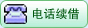 ����绰��07113853925